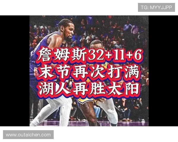 湖人大战太阳巅峰对决詹姆斯与杜兰特再燃荣誉之争